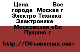 iPhone  6S  Space gray  › Цена ­ 25 500 - Все города, Москва г. Электро-Техника » Электроника   . Московская обл.,Пущино г.